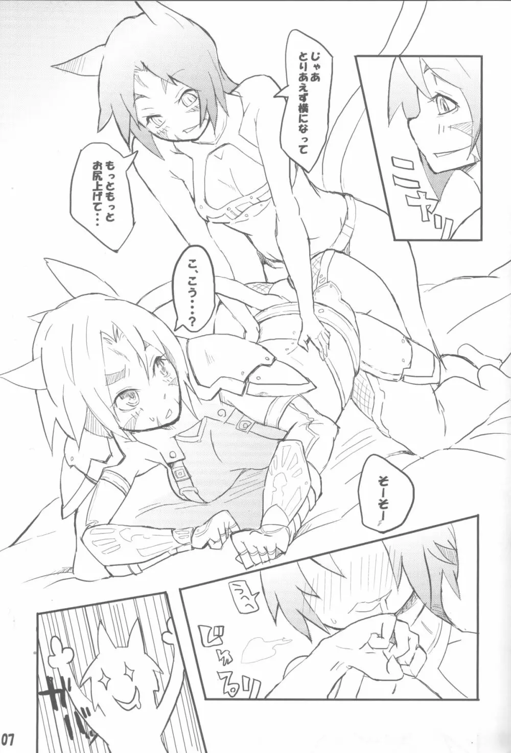 ミスライフ - page6