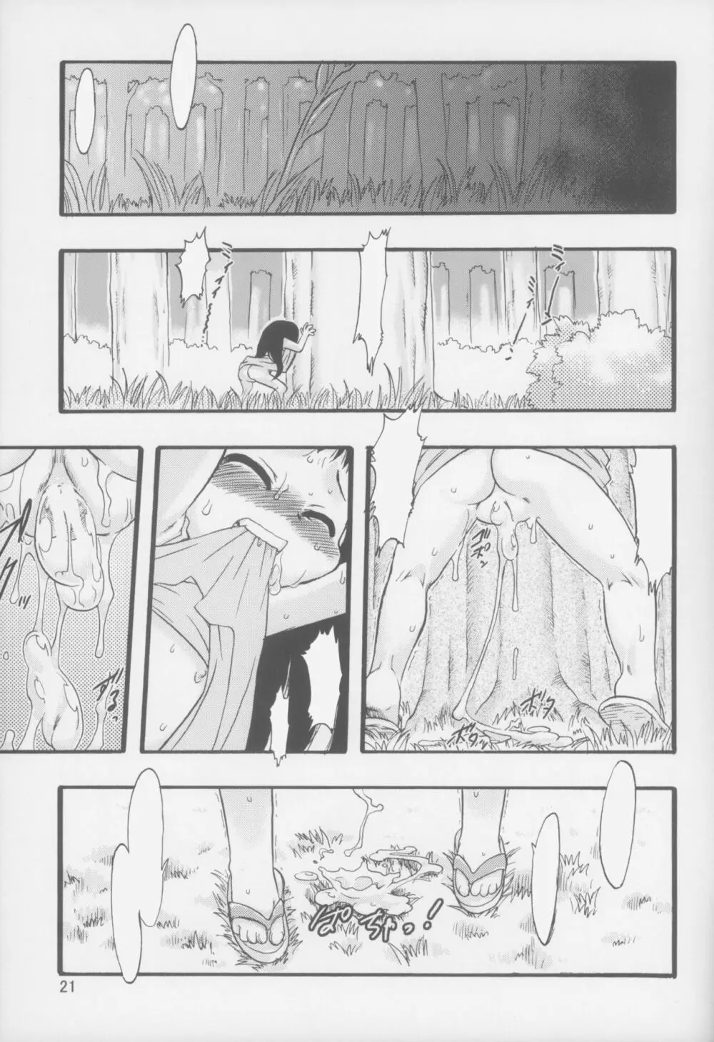 (C70) [P.A.Project (てるき熊) 神の棲む山 第二巻 [Textless] - page21
