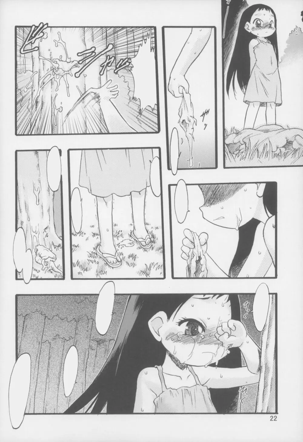 (C70) [P.A.Project (てるき熊) 神の棲む山 第二巻 [Textless] - page22