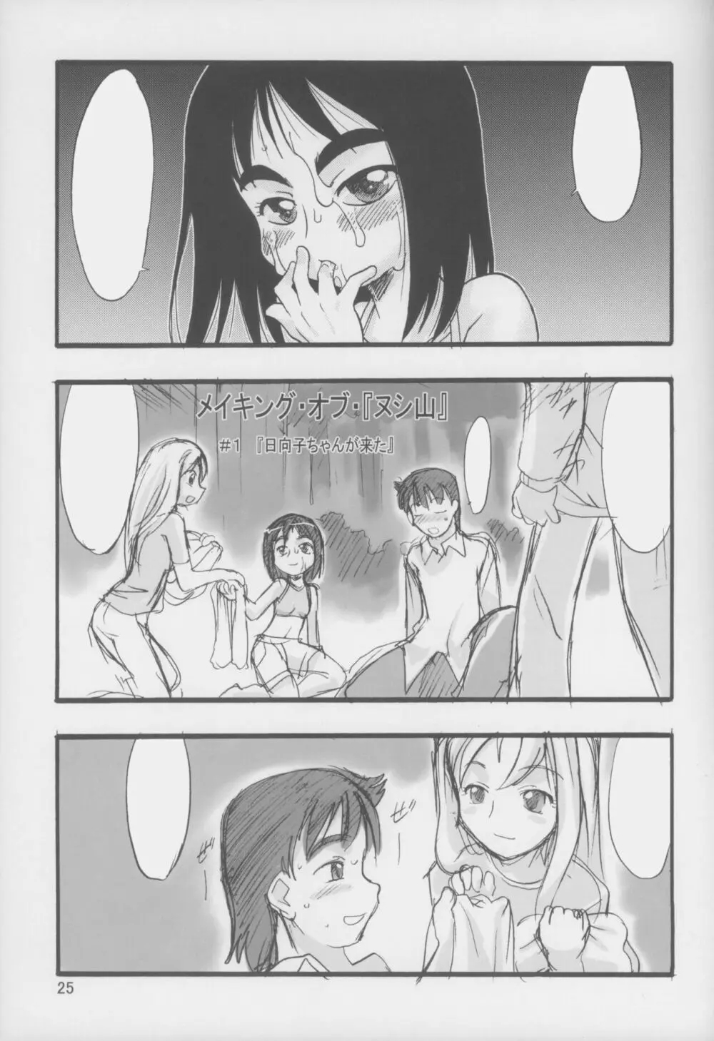 (C70) [P.A.Project (てるき熊) 神の棲む山 第二巻 [Textless] - page25