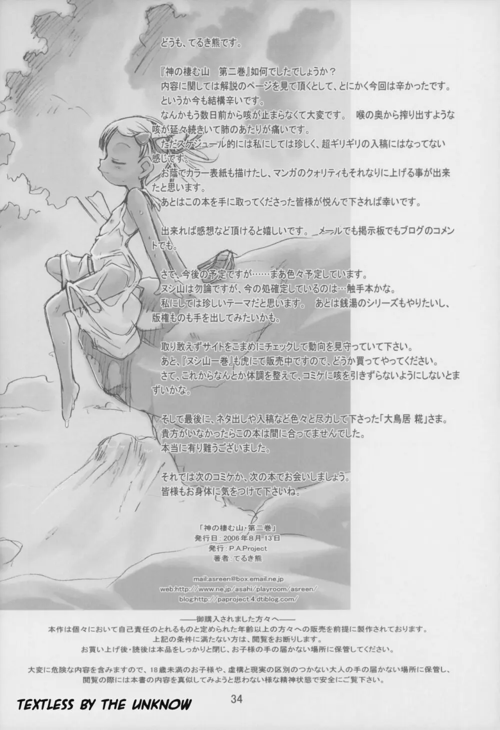 (C70) [P.A.Project (てるき熊) 神の棲む山 第二巻 [Textless] - page34