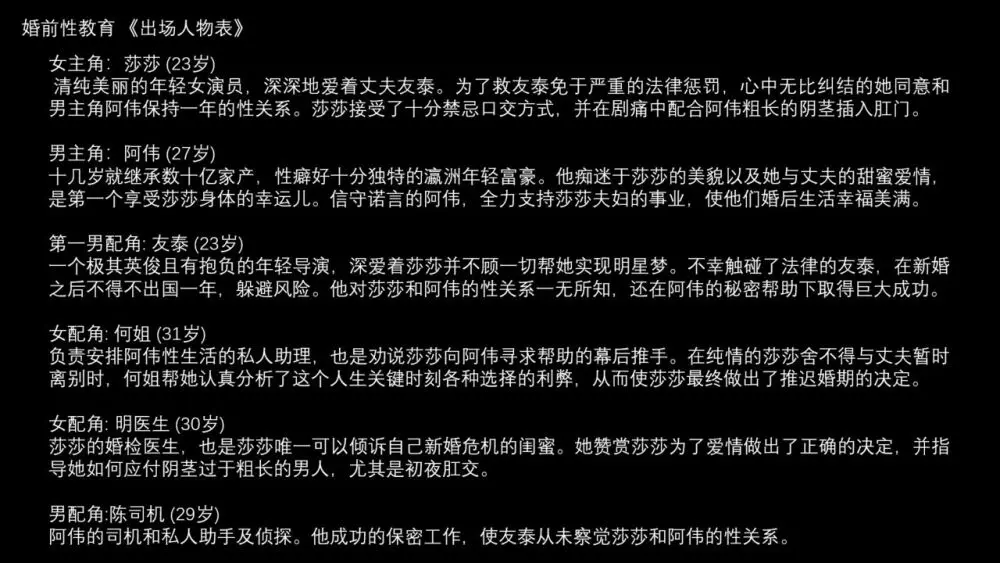 Premarital Sex Education《Casting List》 - page3