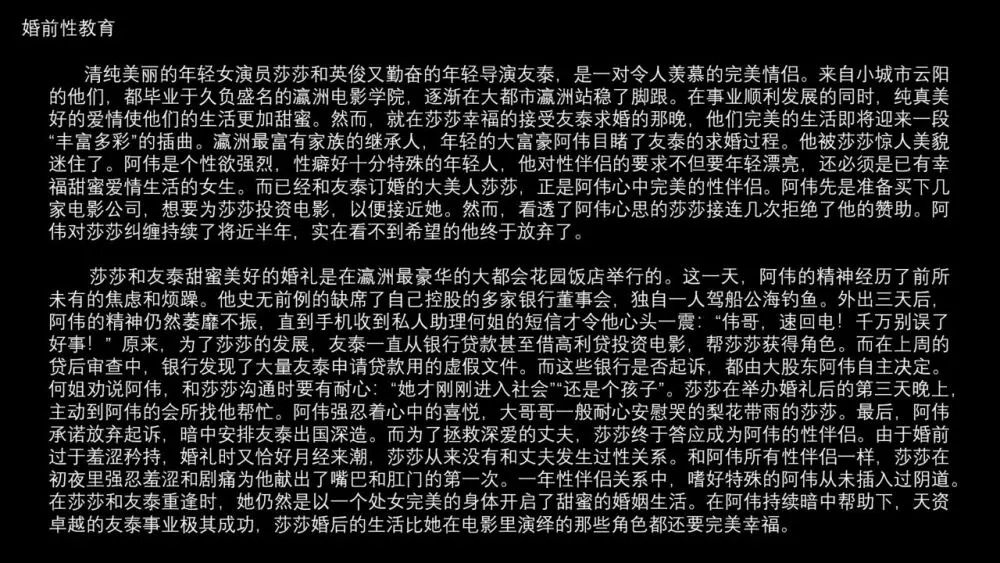 Premarital Sex Education《Casting List》 - page4