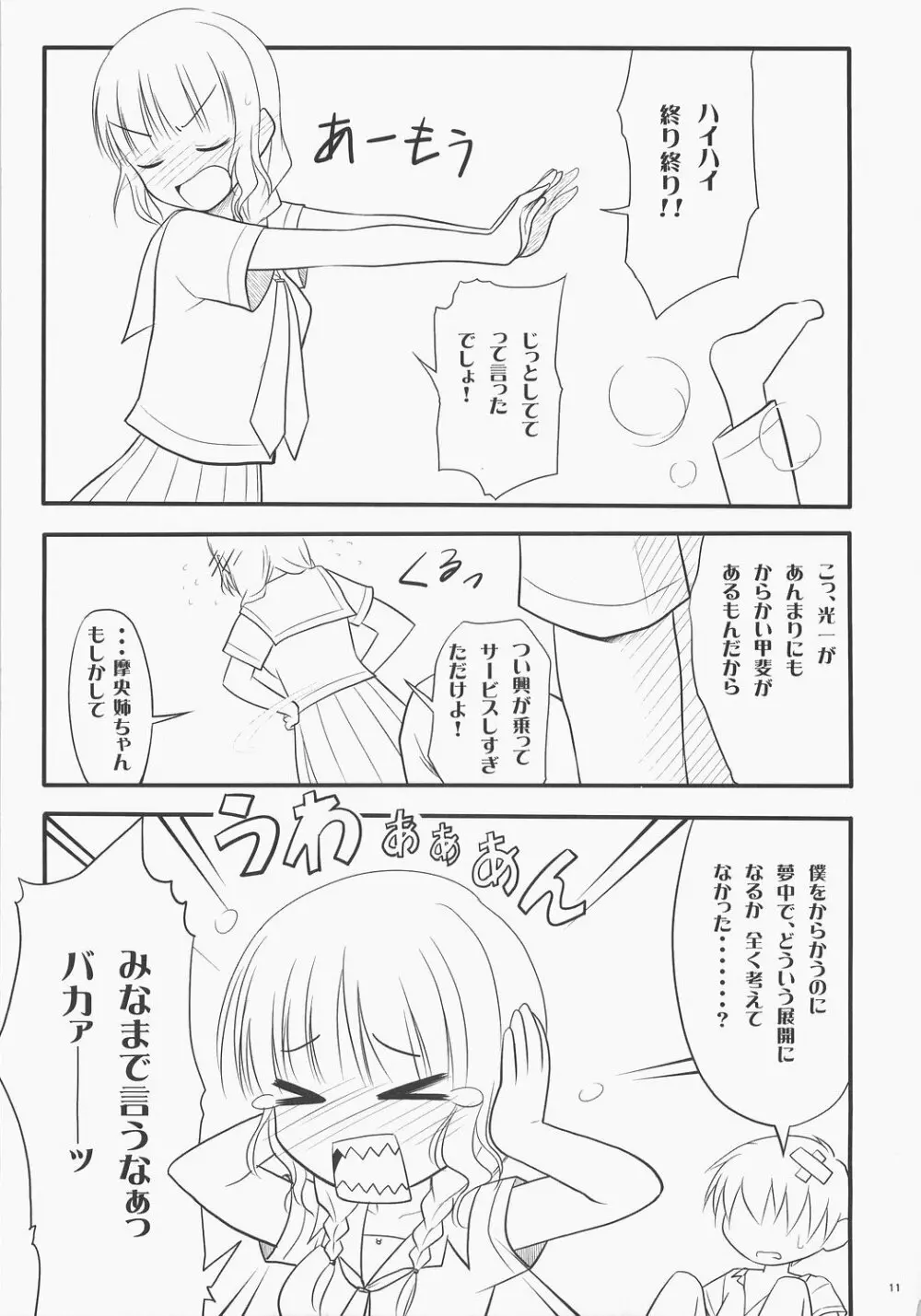 まおきす。 - page10