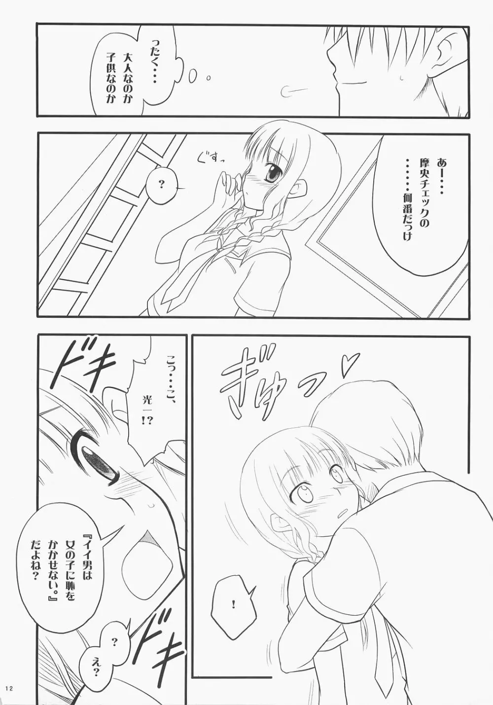 まおきす。 - page11