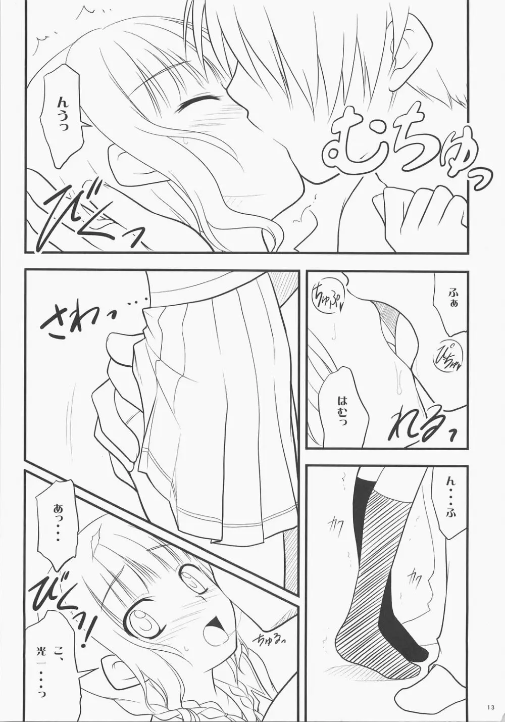 まおきす。 - page12
