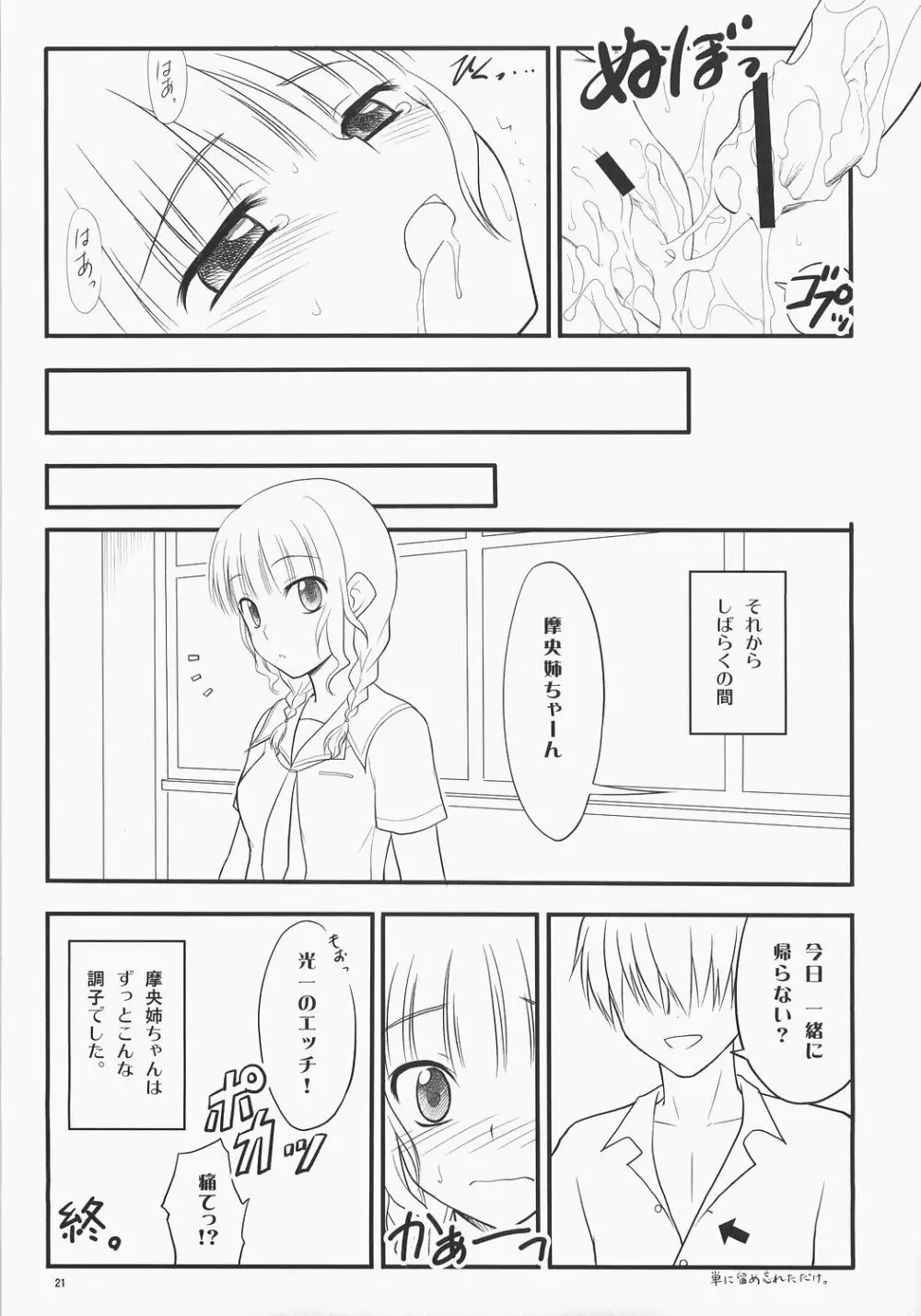 まおきす。 - page20
