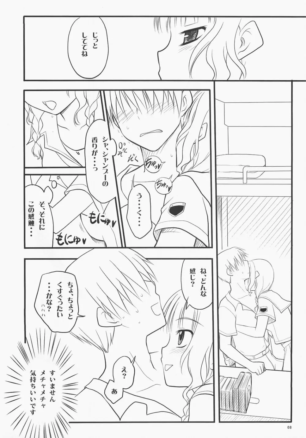 まおきす。 - page7