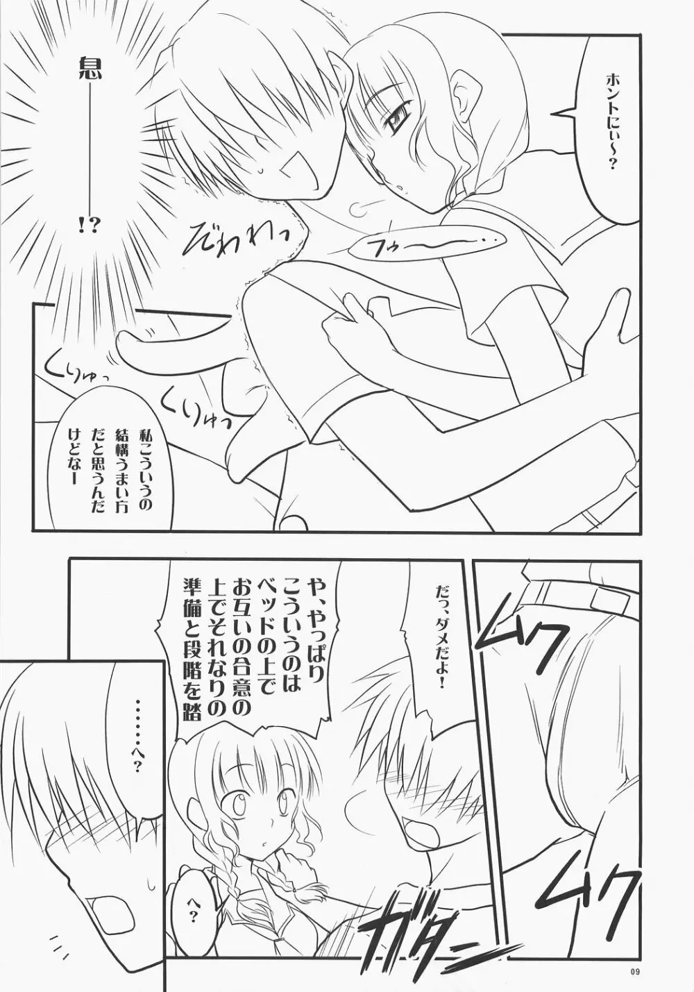 まおきす。 - page8
