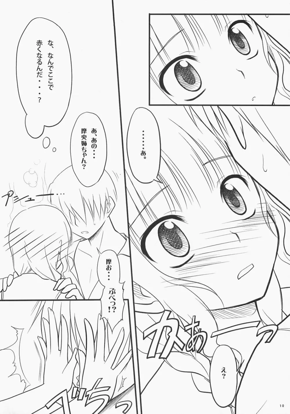 まおきす。 - page9