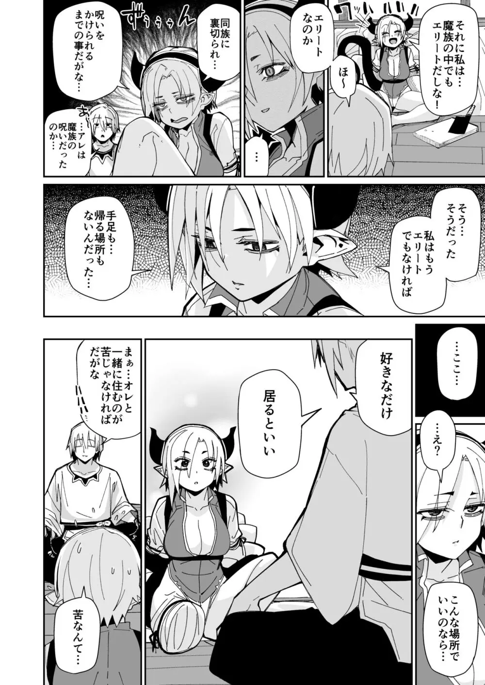 二人の生活 - page11