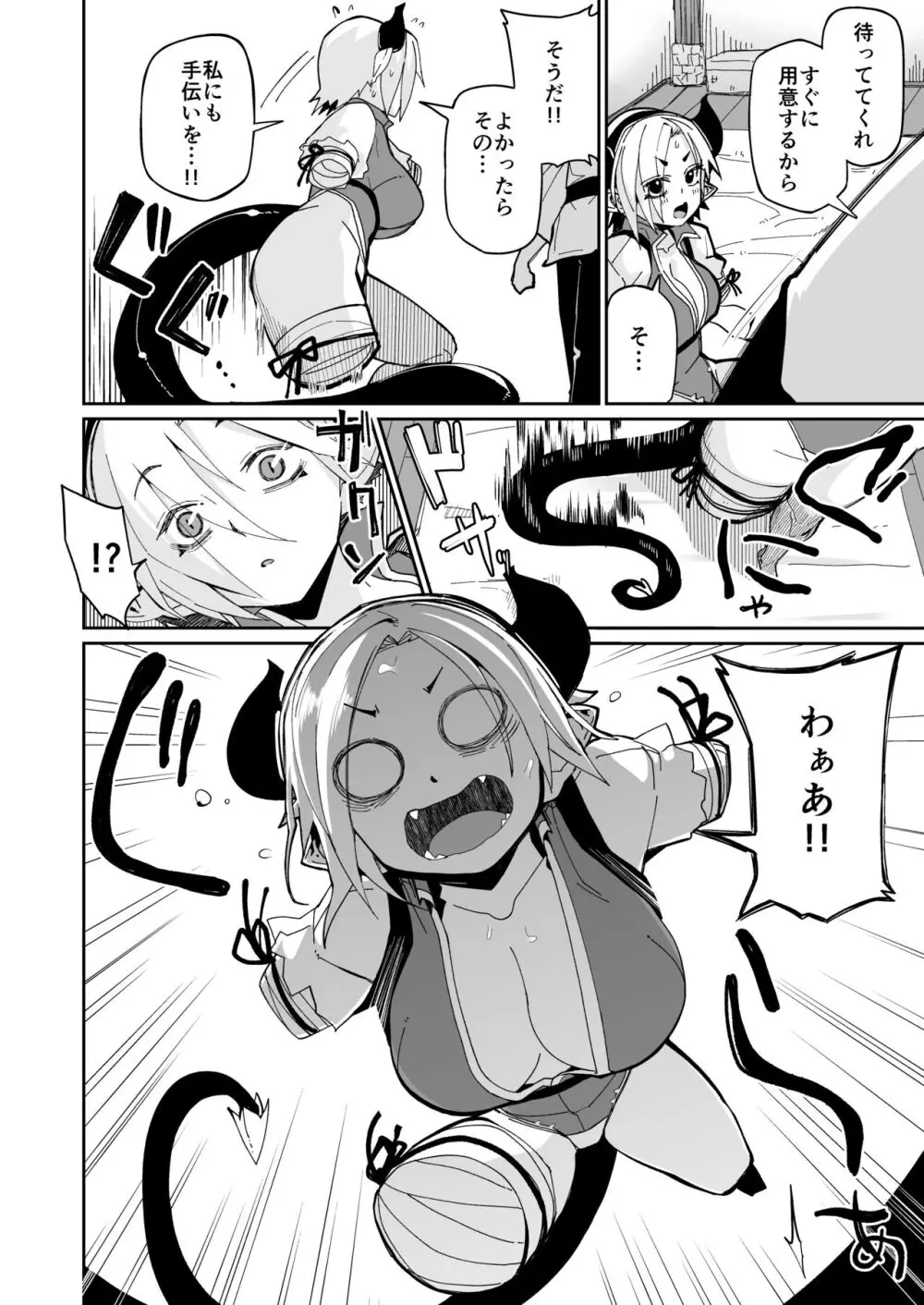 二人の生活 - page13