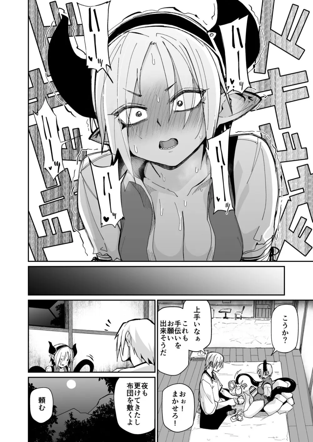二人の生活 - page15