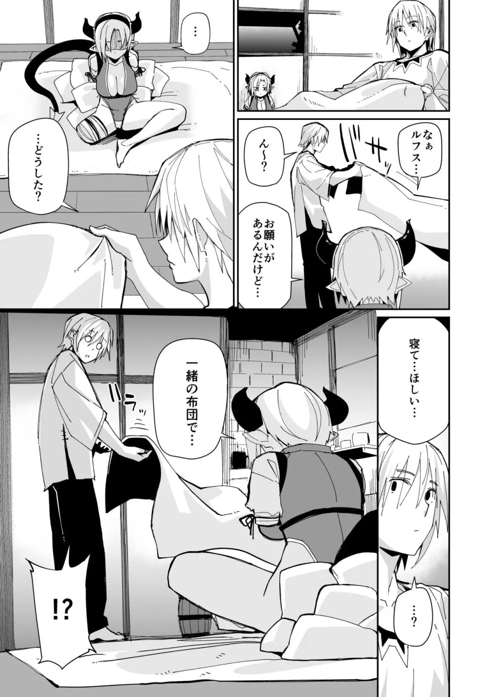 二人の生活 - page16