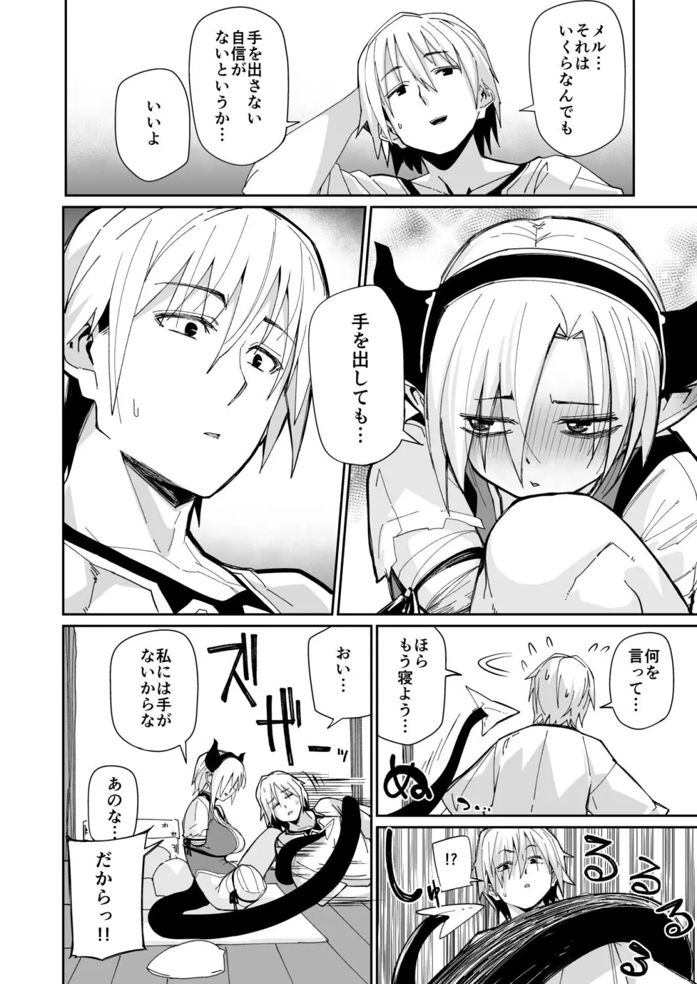 二人の生活 - page17