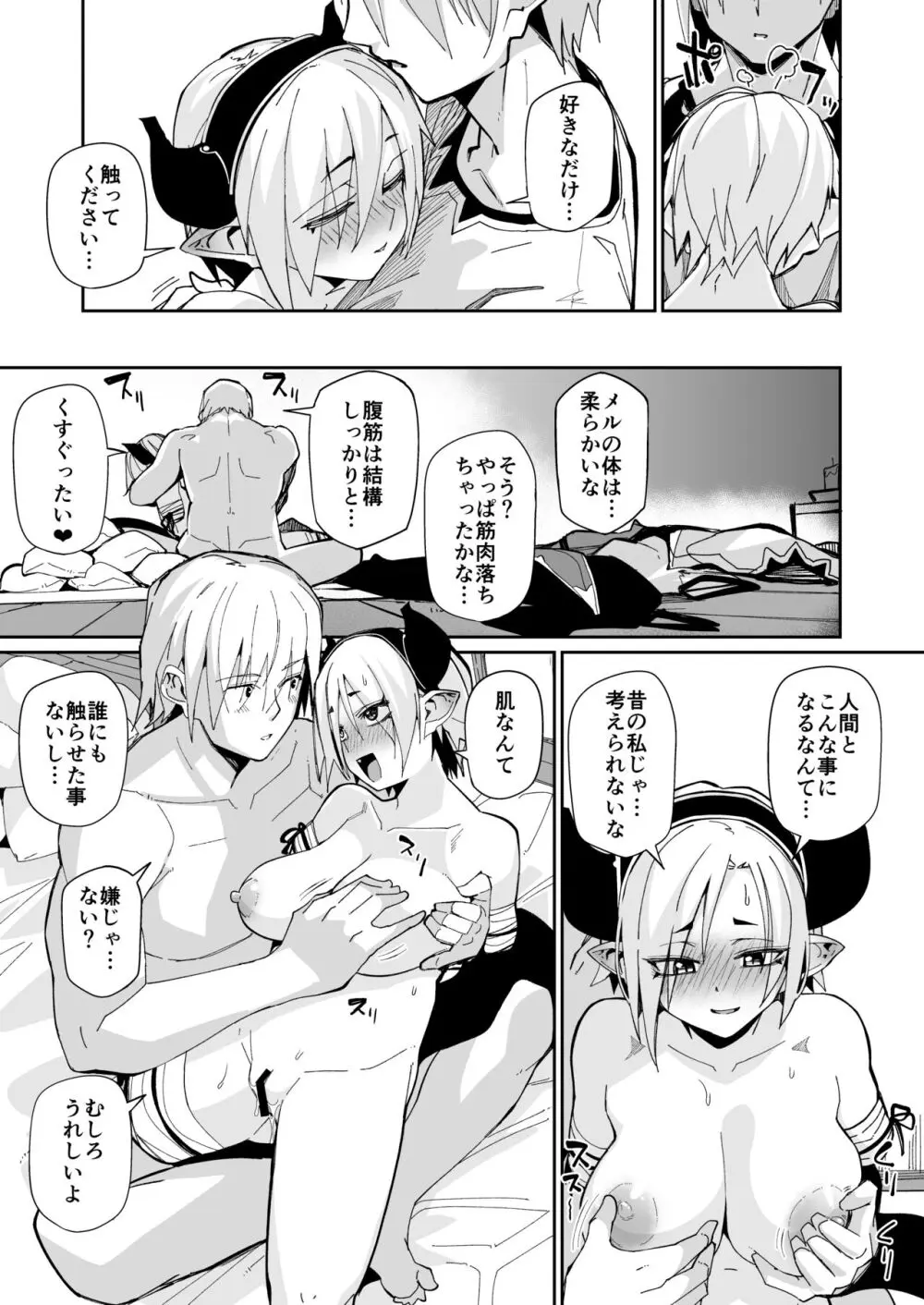 二人の生活 - page22
