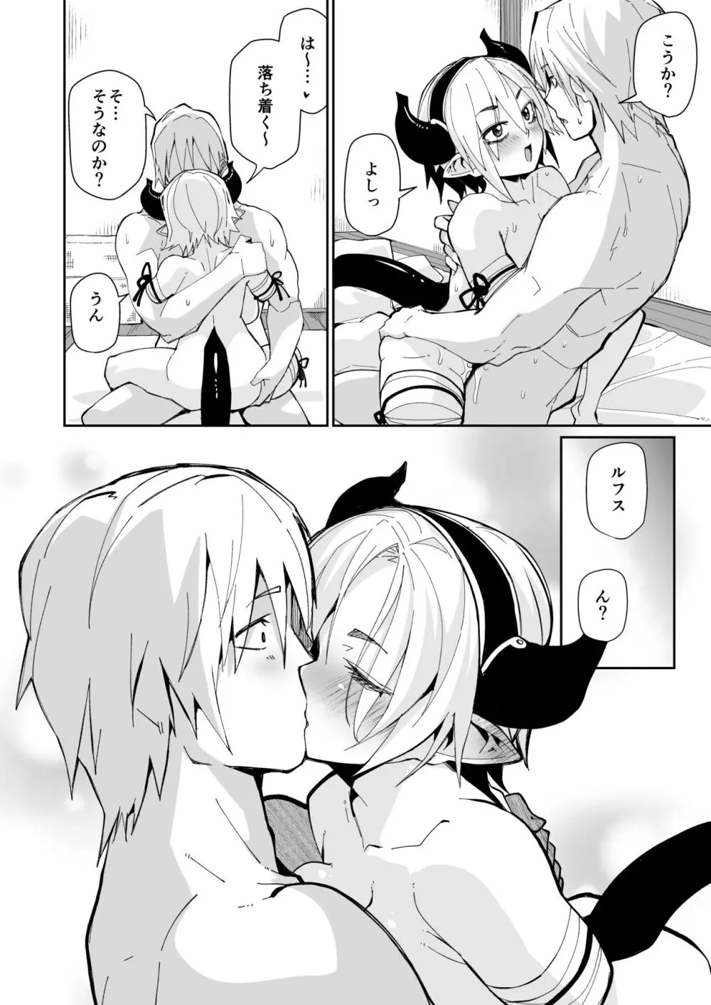 二人の生活 - page31