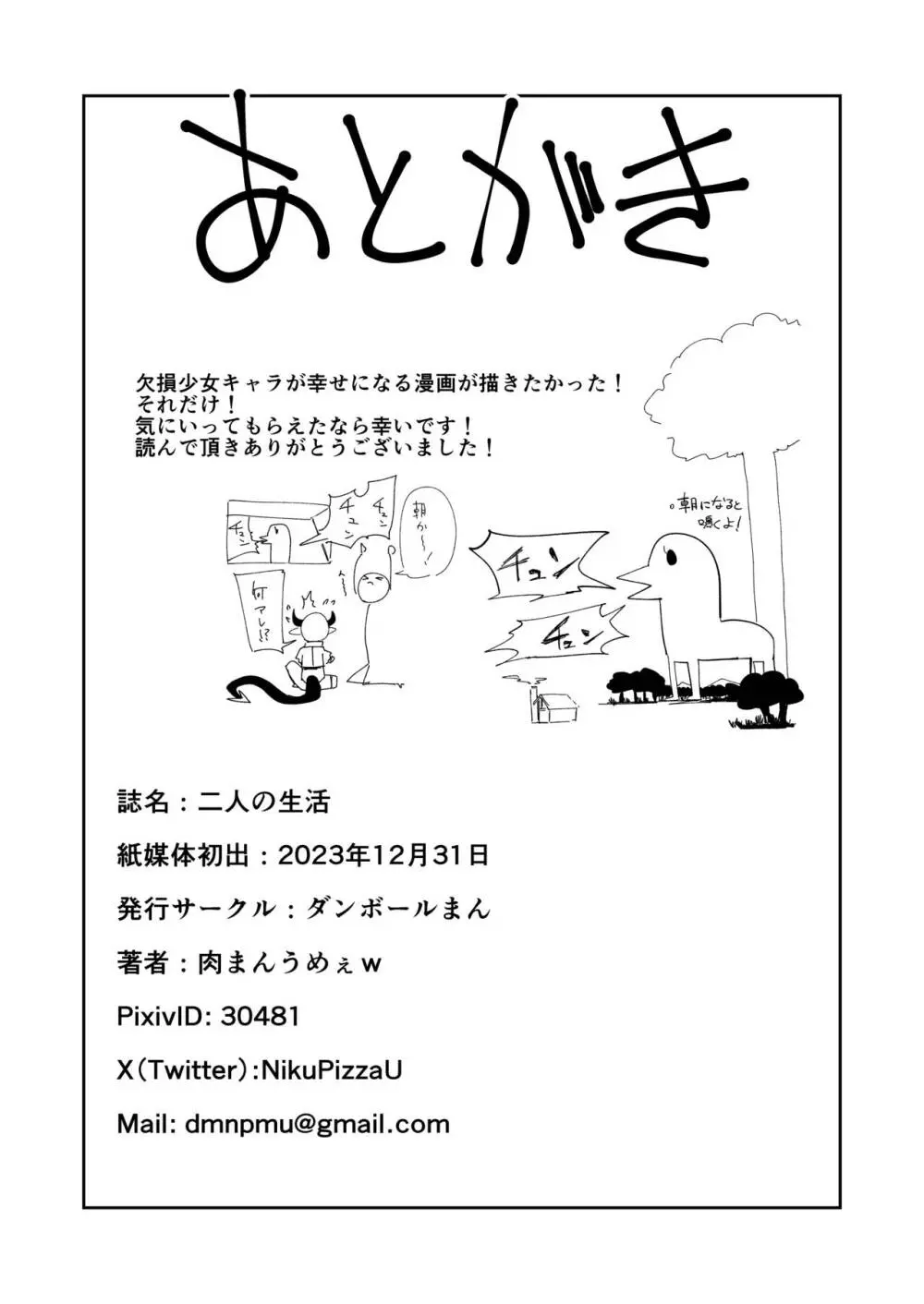 二人の生活 - page41