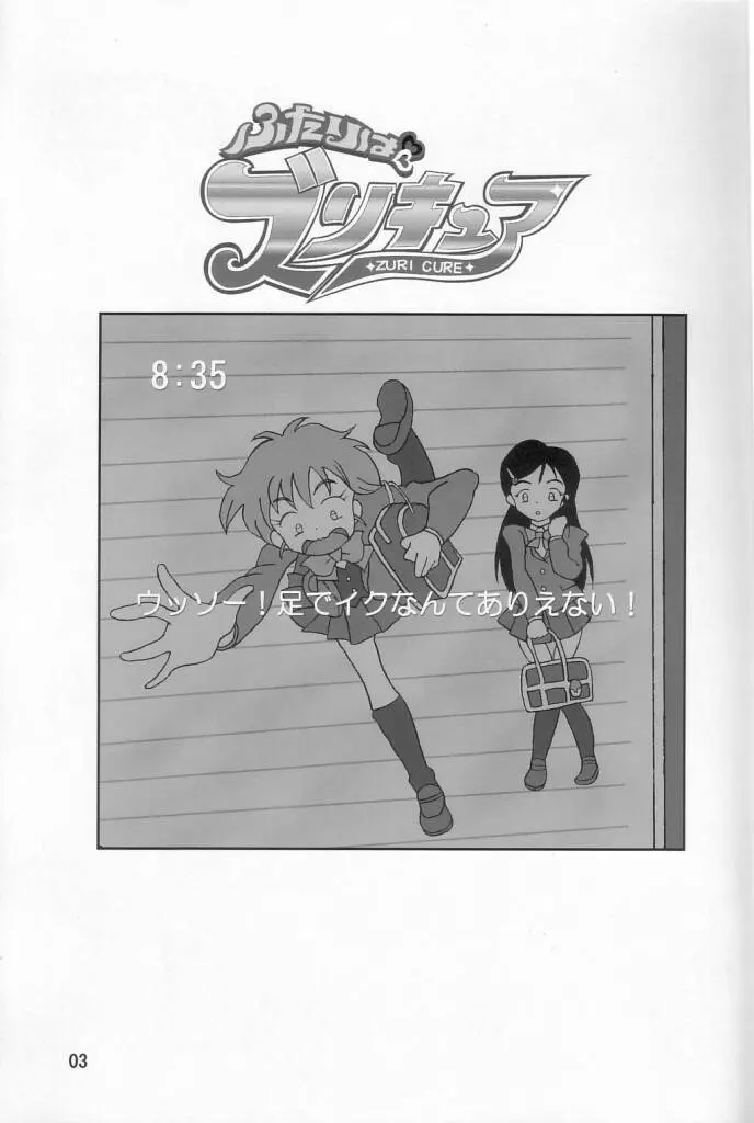ふたりはズリキュア - page4