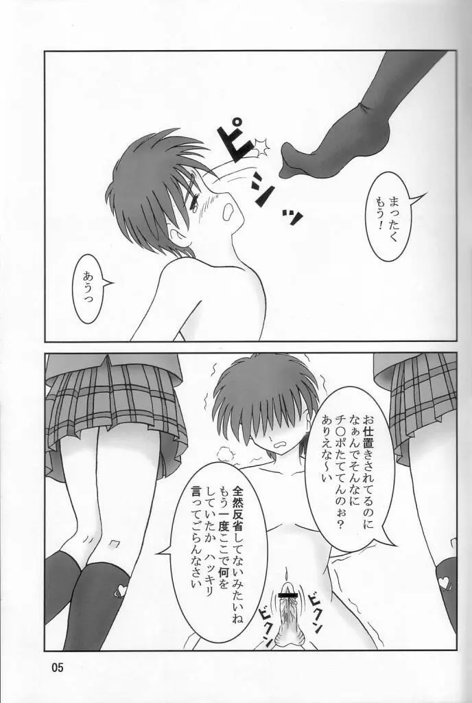 ふたりはズリキュア - page6