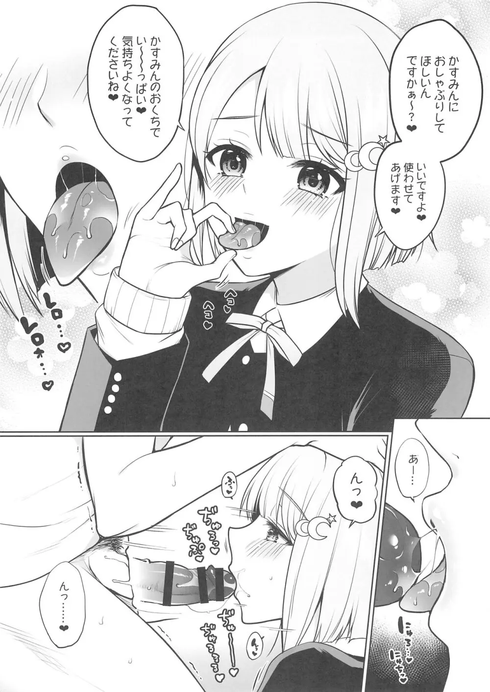 LL!CHANPON - page14