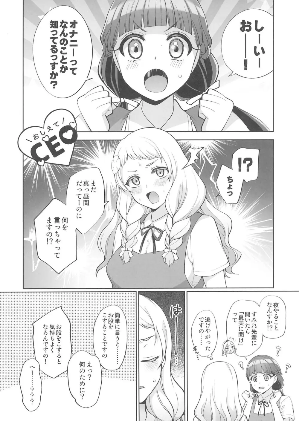 LL!CHANPON - page20