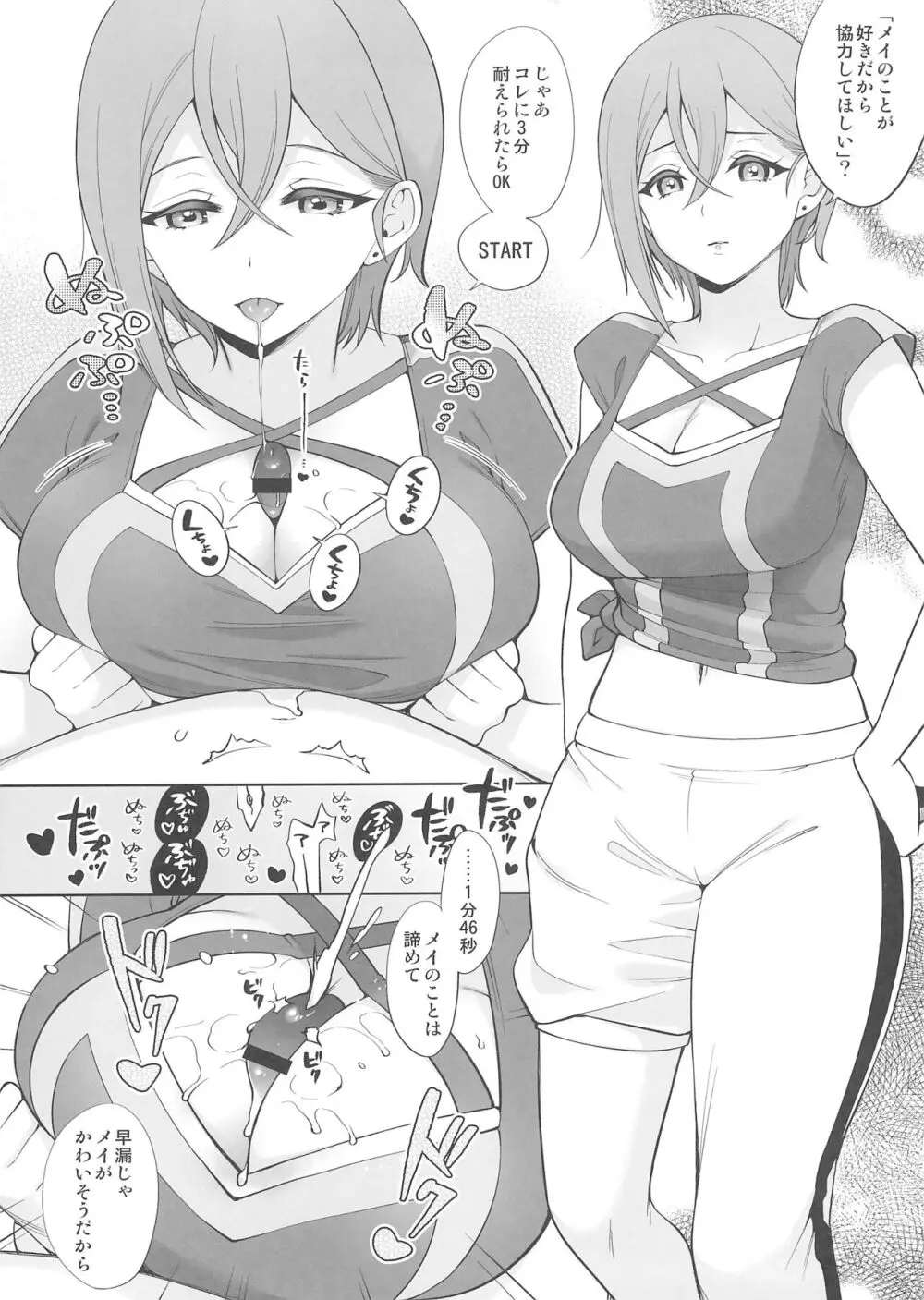 LL!CHANPON - page22