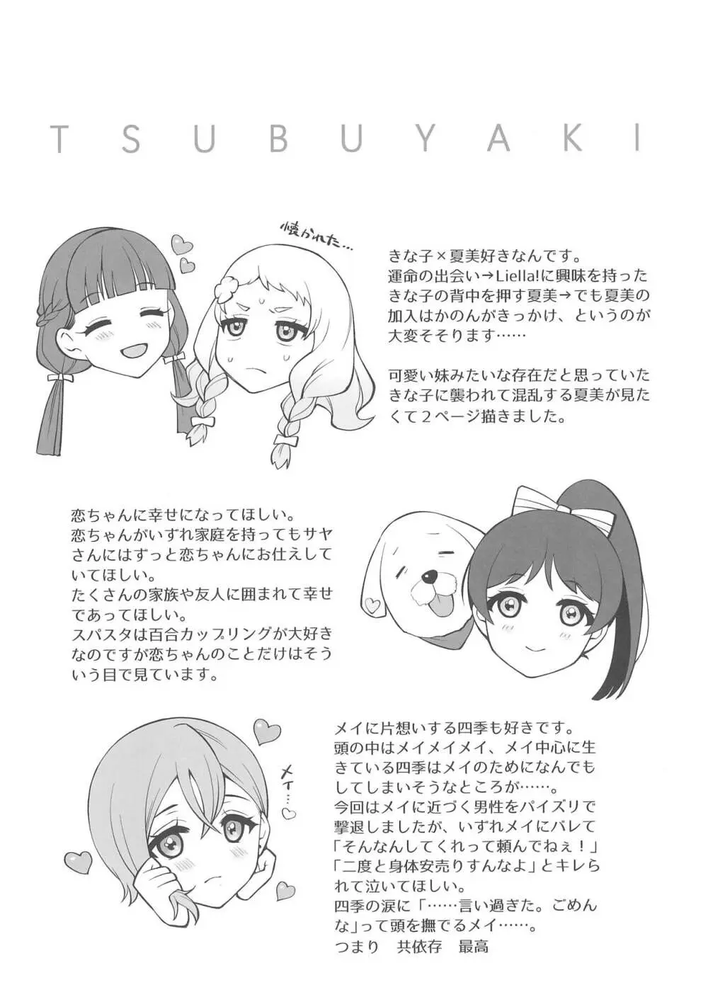 LL!CHANPON - page24