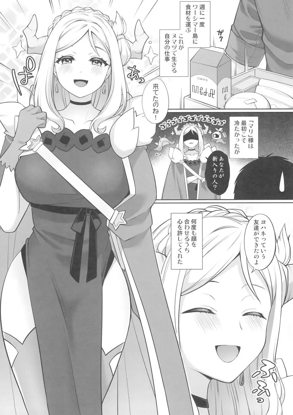 LL!CHANPON - page26