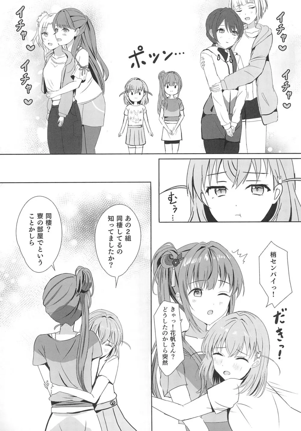 梢と花帆の初夜 - page10