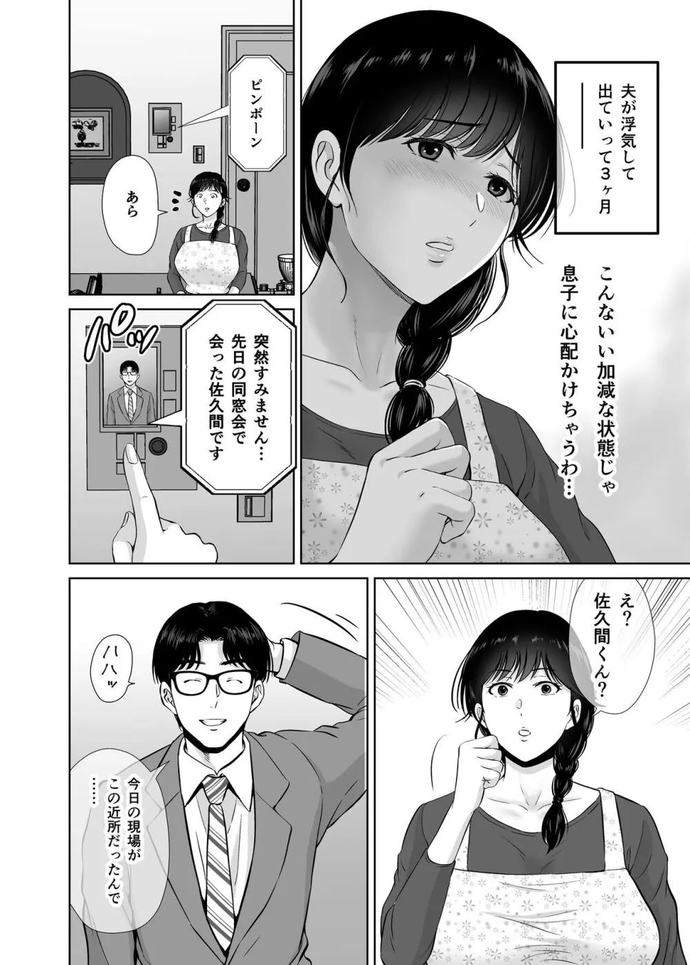 巨乳母さんが僕の目の前でおじさんの生チンでイキまくった話 - page5