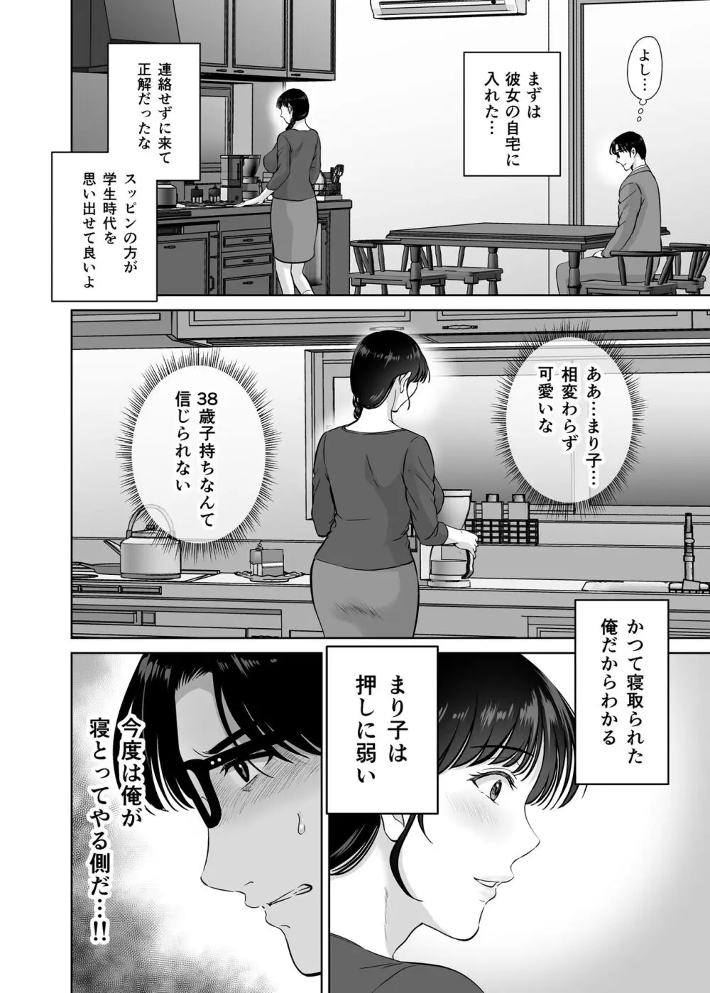 巨乳母さんが僕の目の前でおじさんの生チンでイキまくった話 - page7