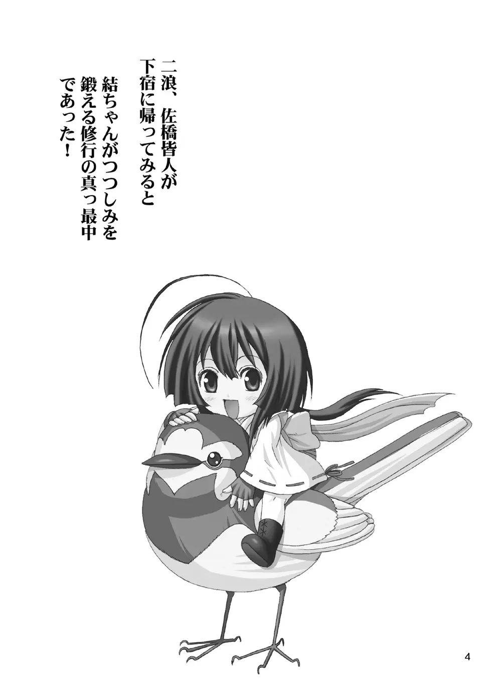 セキ裸々 - page4