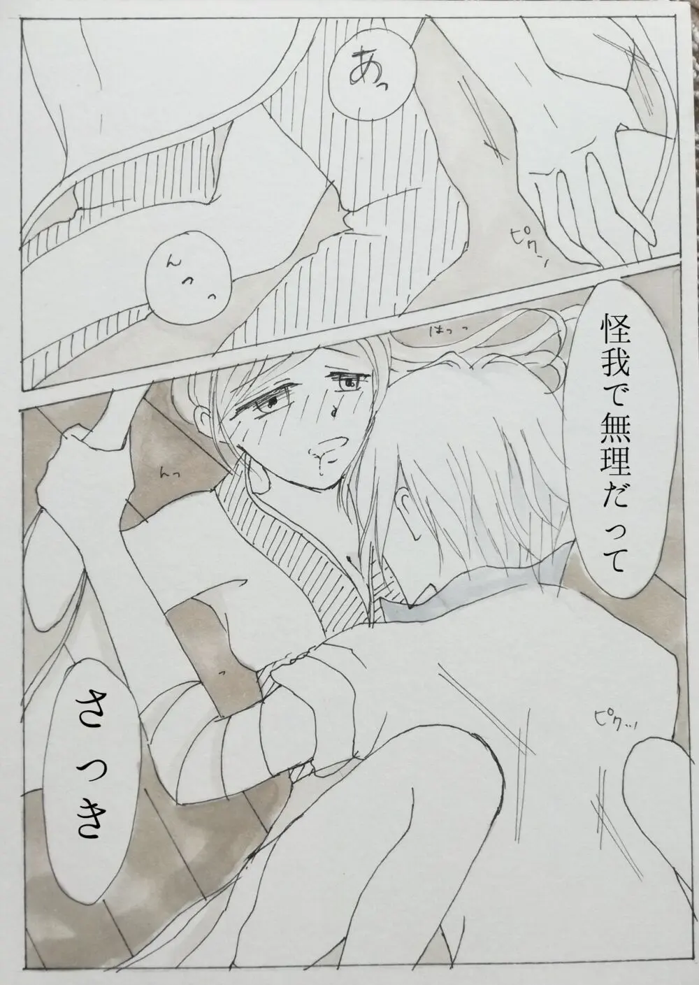 麻兎続編記念、漫画 - page2
