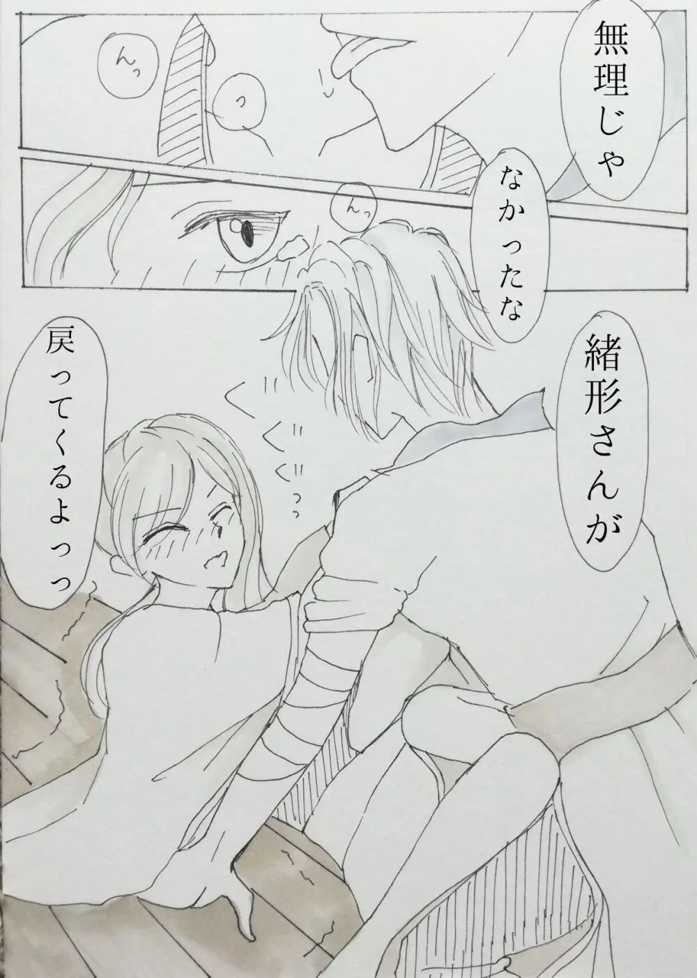 麻兎続編記念、漫画 - page3