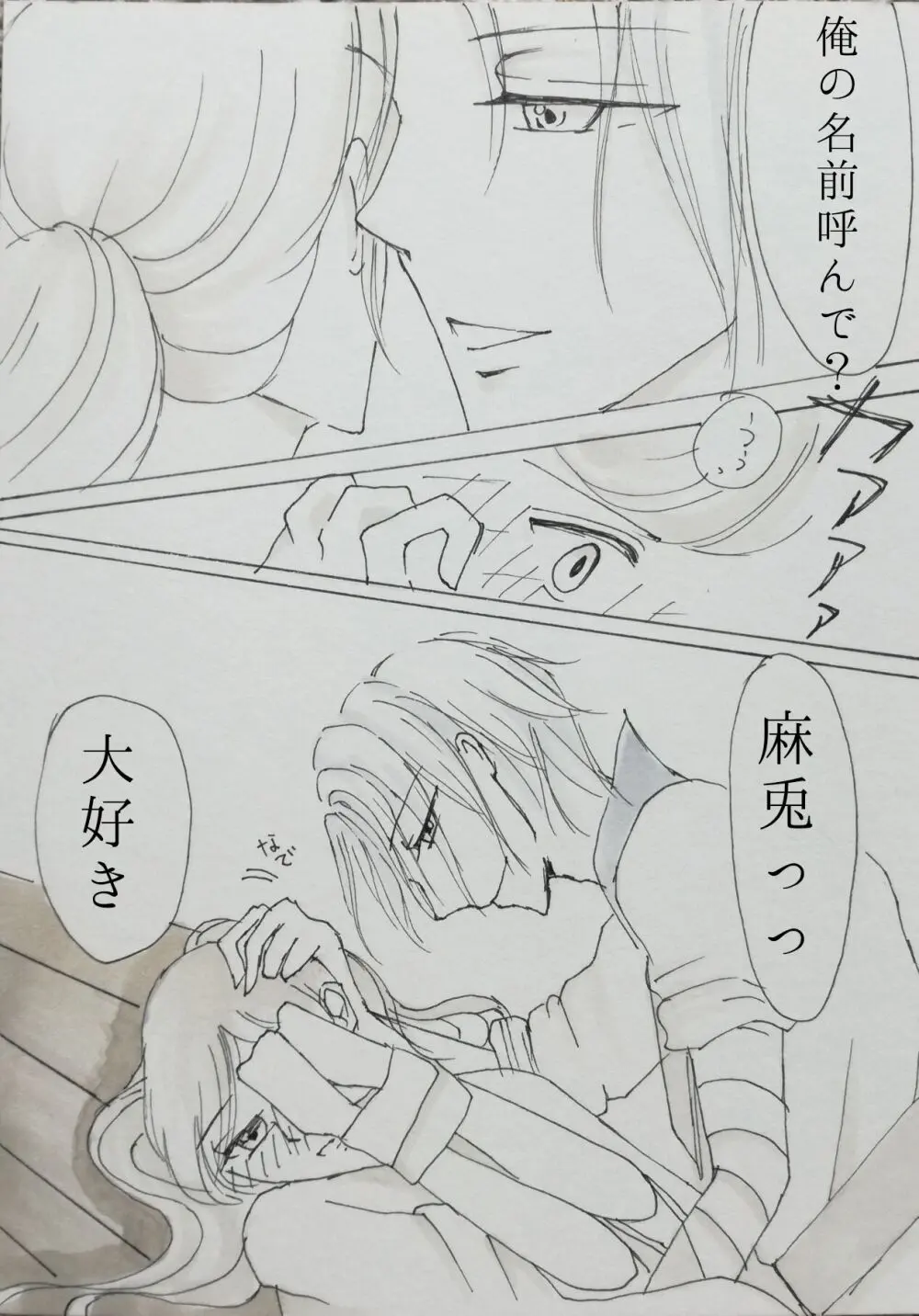 麻兎続編記念、漫画 - page5