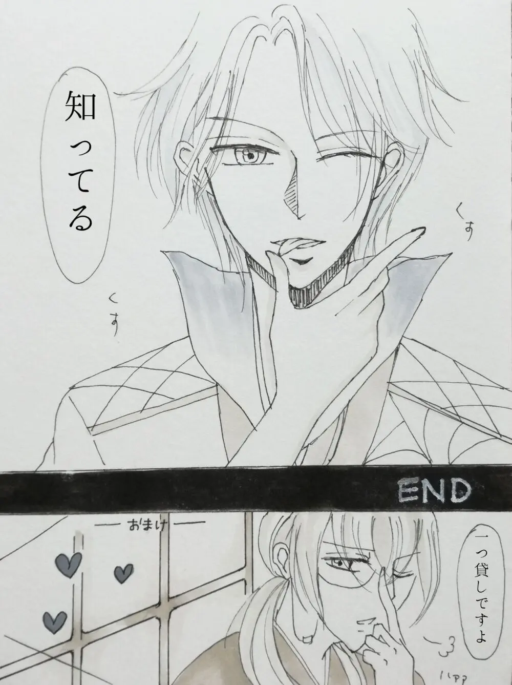 麻兎続編記念、漫画 - page6