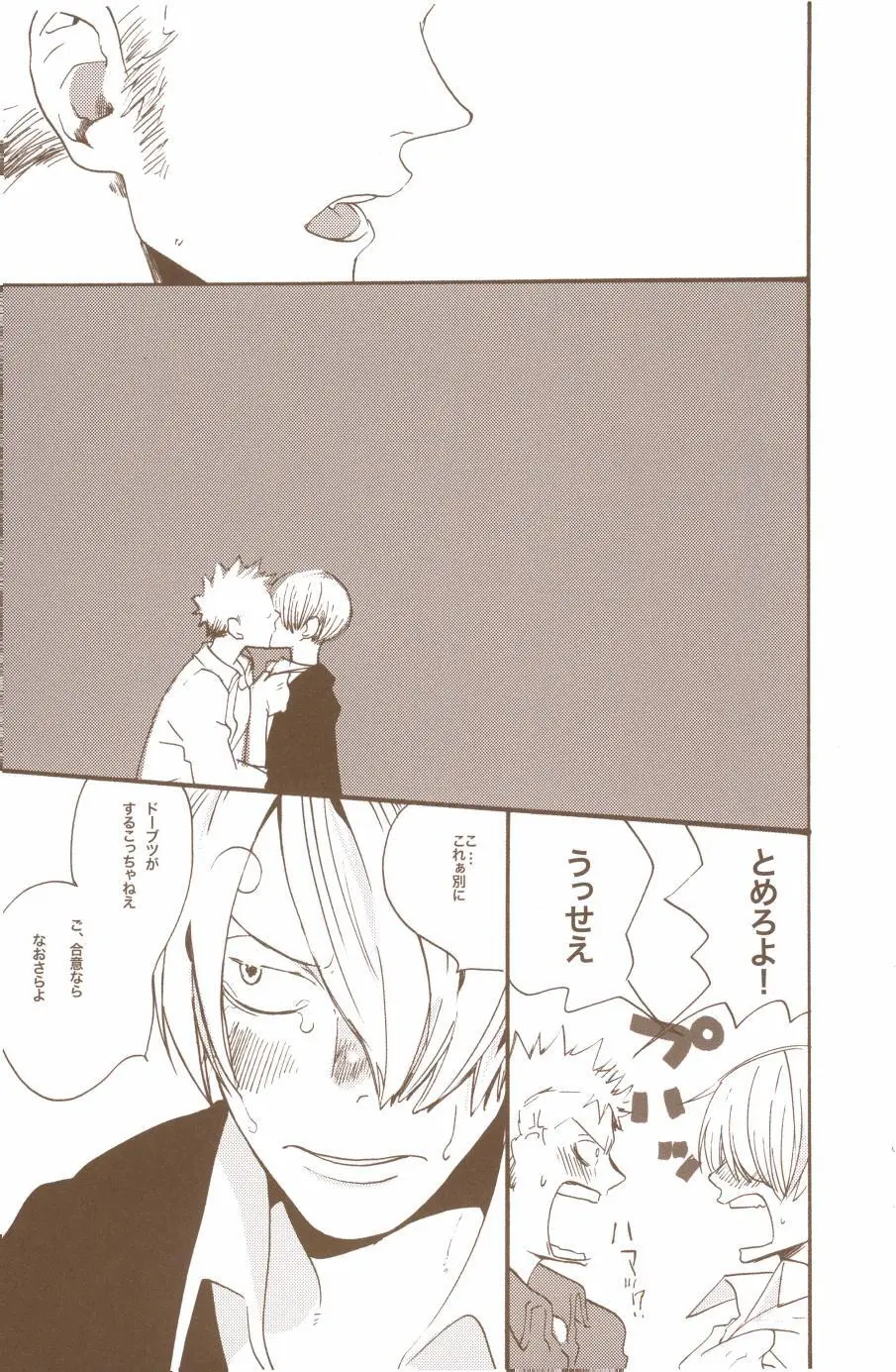 夢でみたきみの王国 - page101