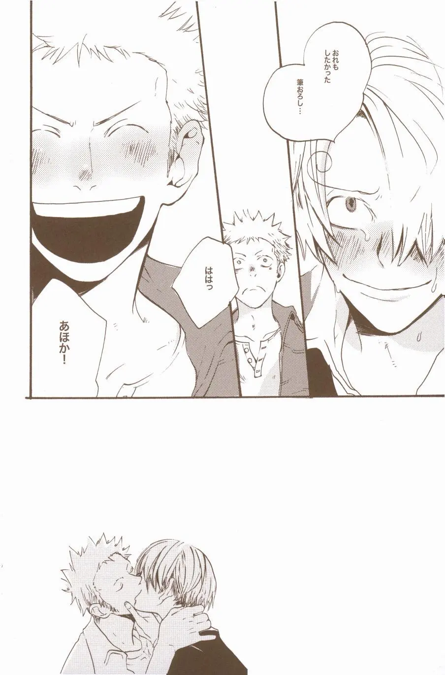 夢でみたきみの王国 - page102