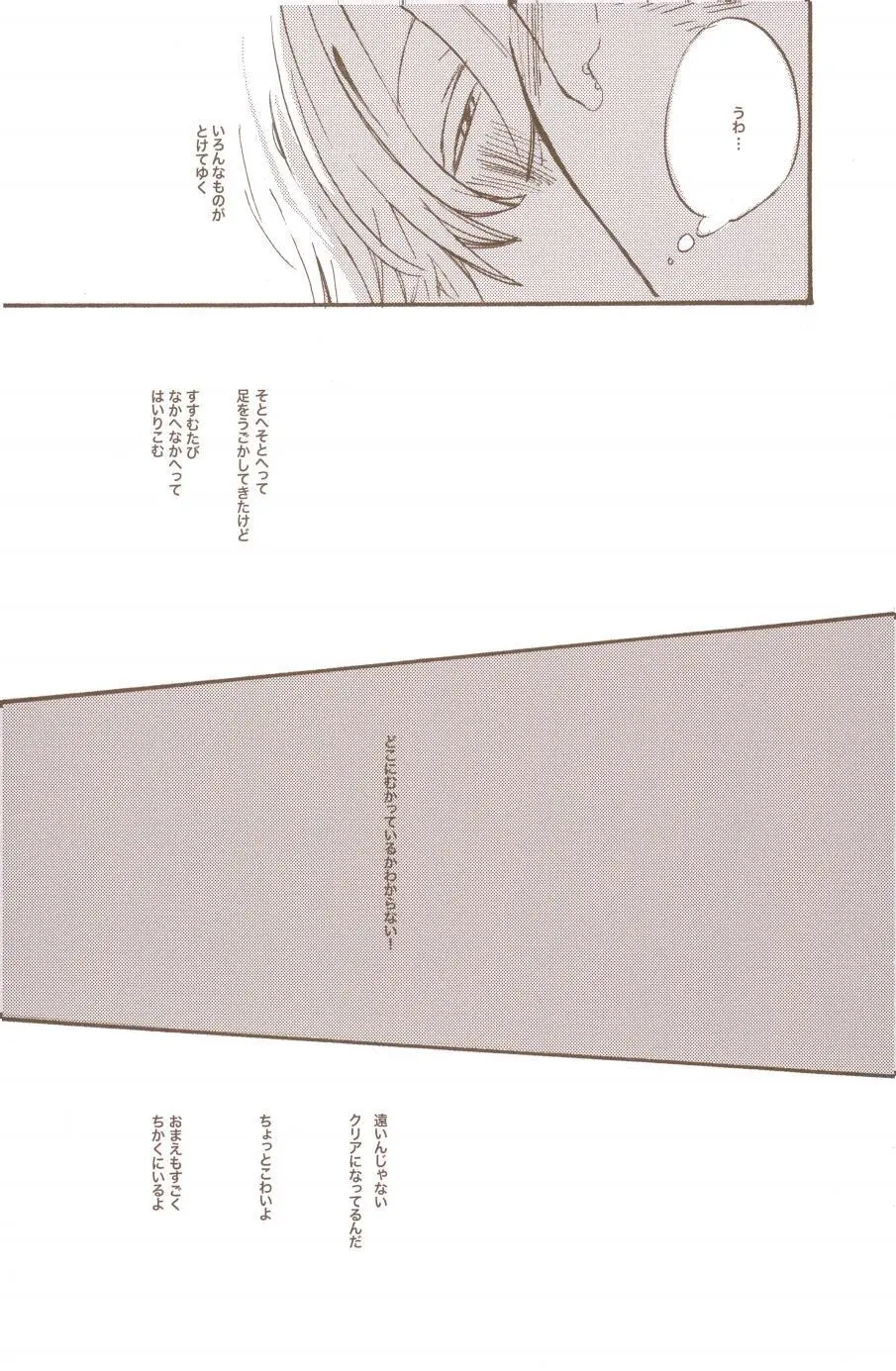 夢でみたきみの王国 - page103