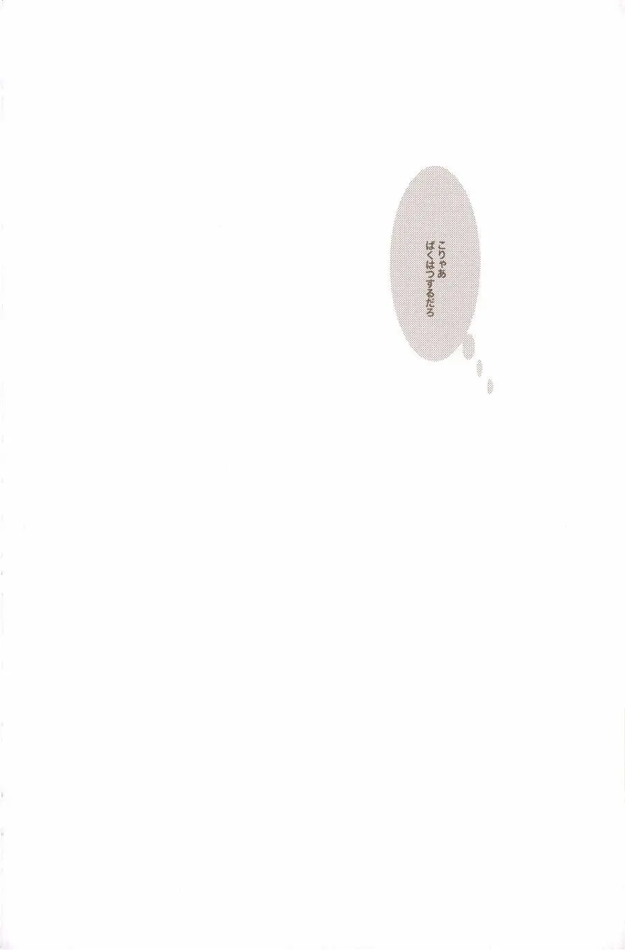 夢でみたきみの王国 - page104