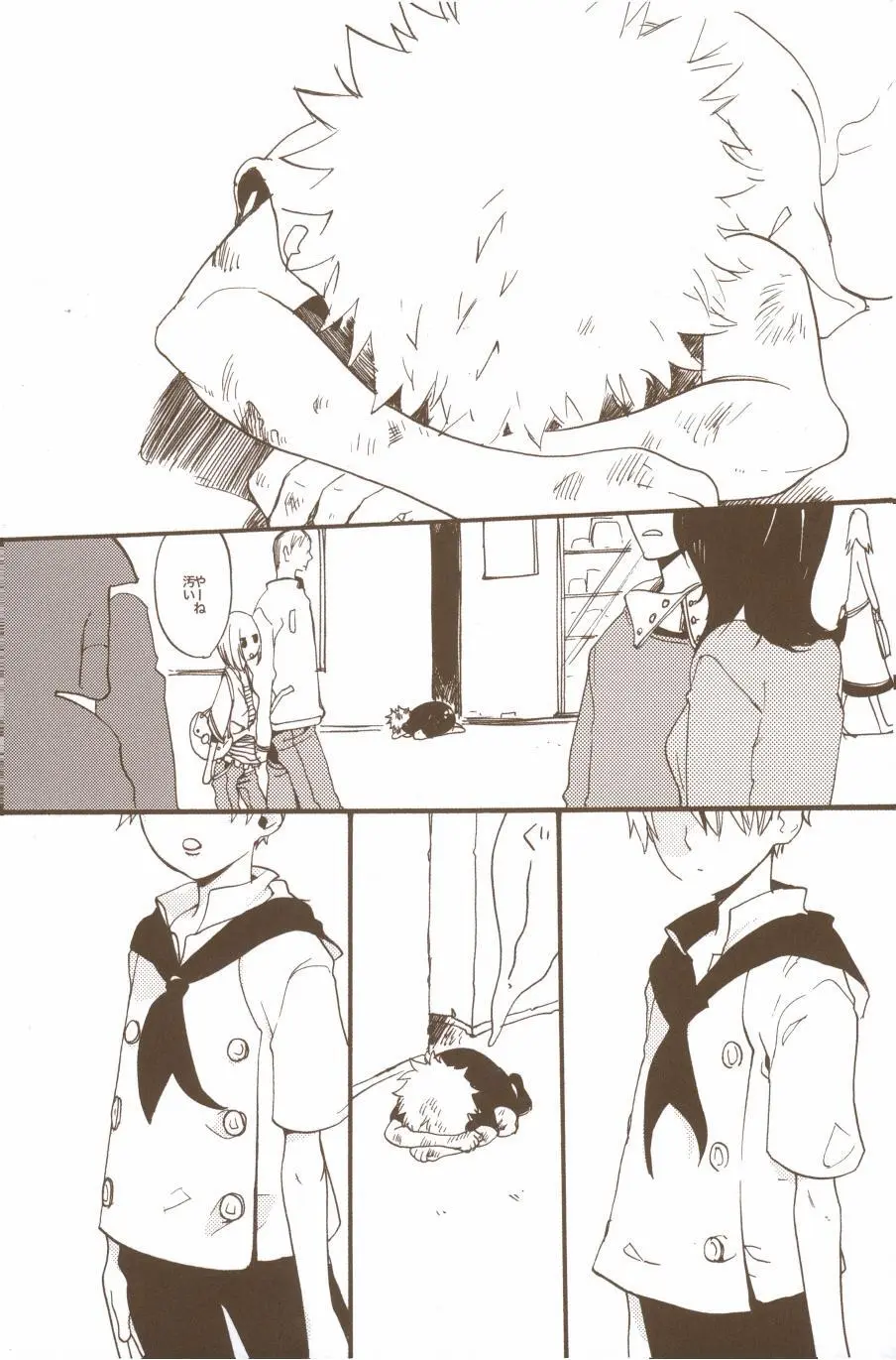 夢でみたきみの王国 - page18