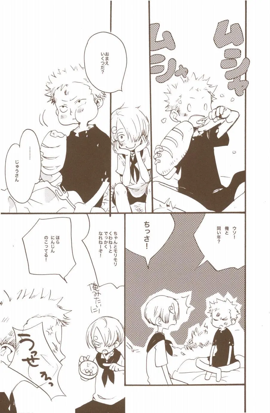 夢でみたきみの王国 - page21