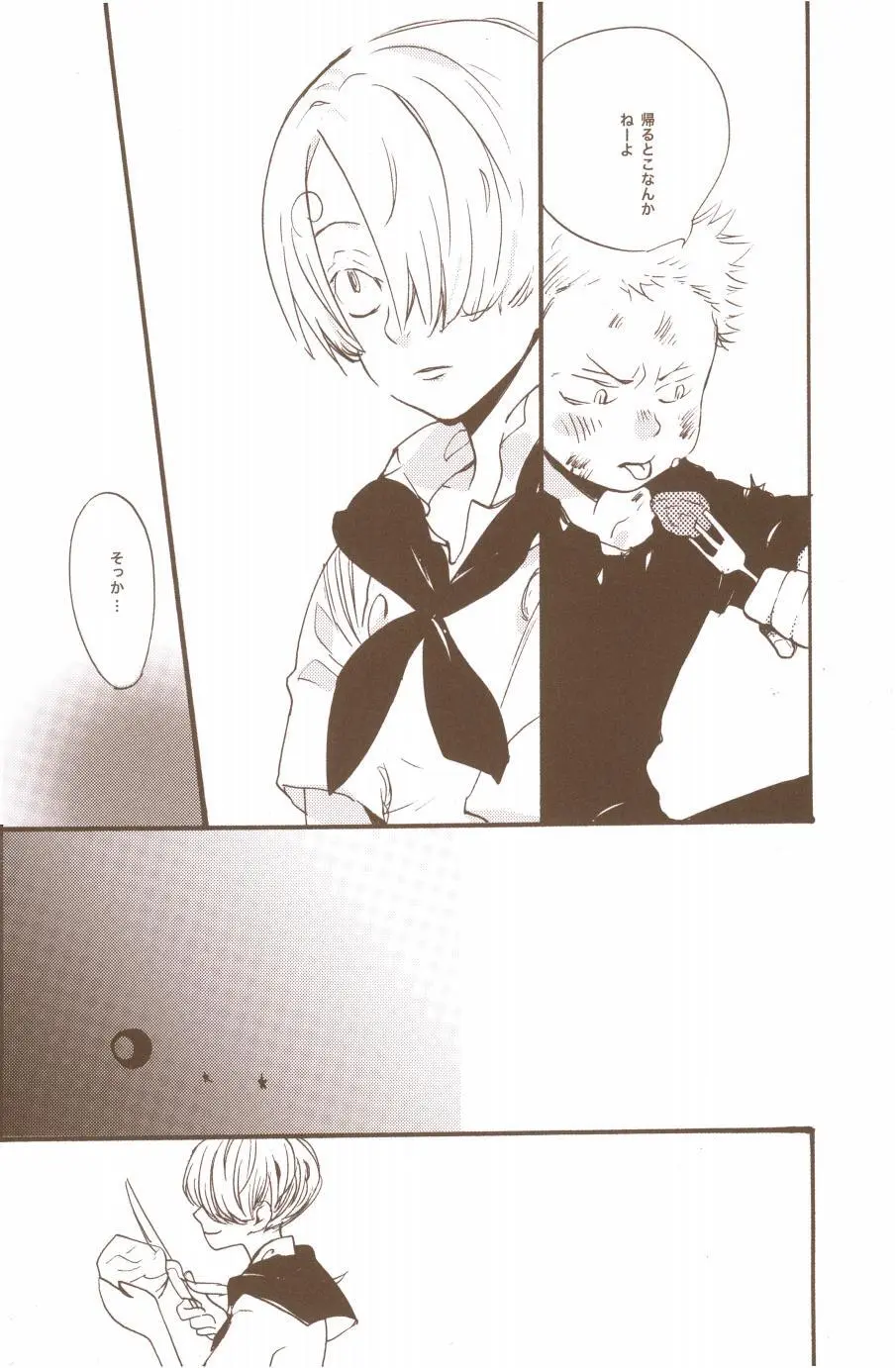 夢でみたきみの王国 - page23