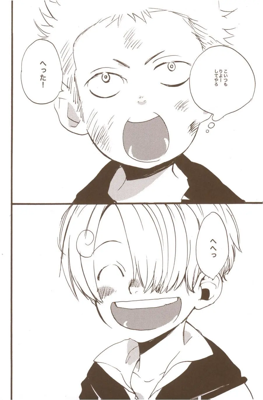 夢でみたきみの王国 - page26