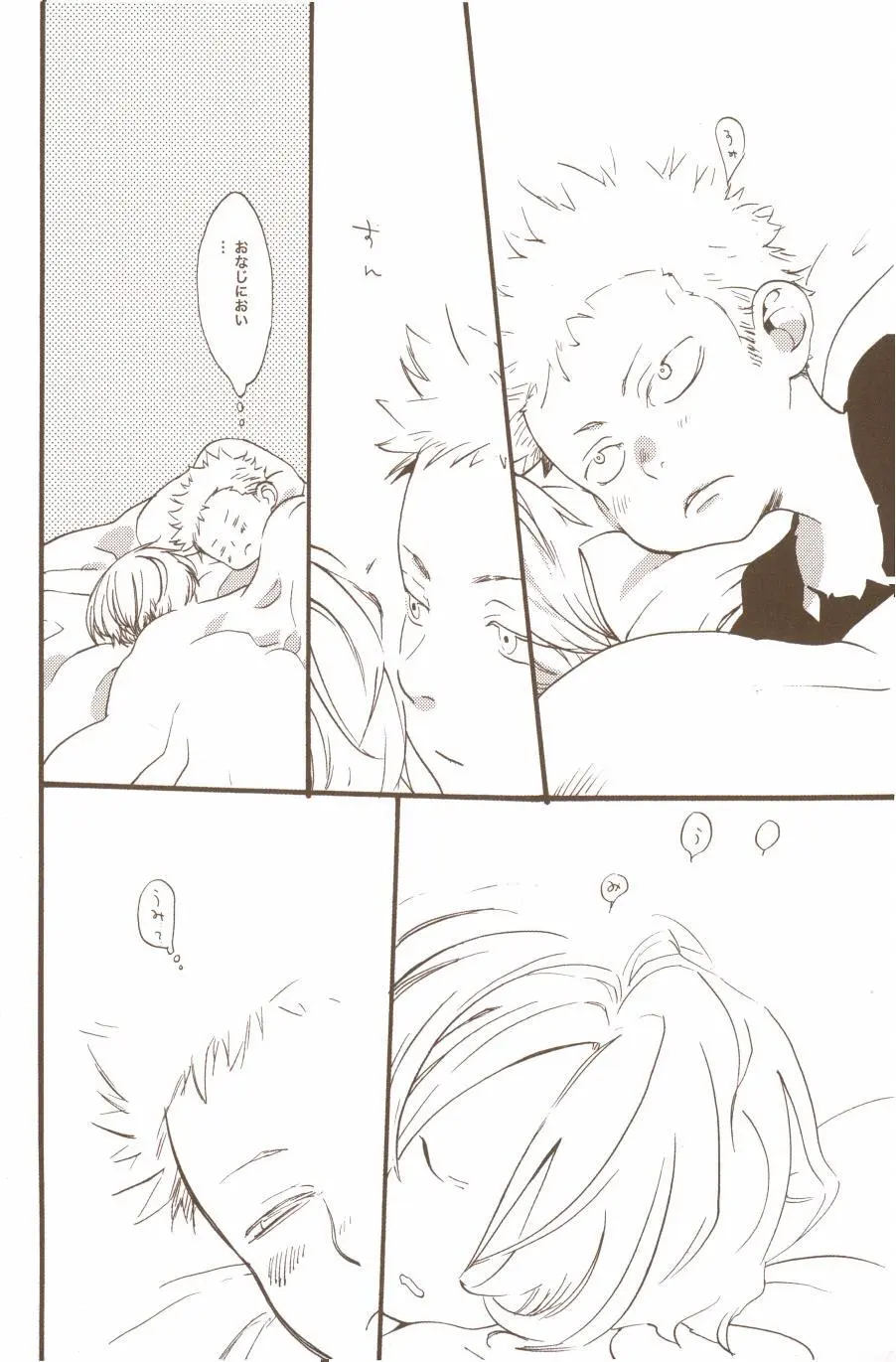 夢でみたきみの王国 - page28