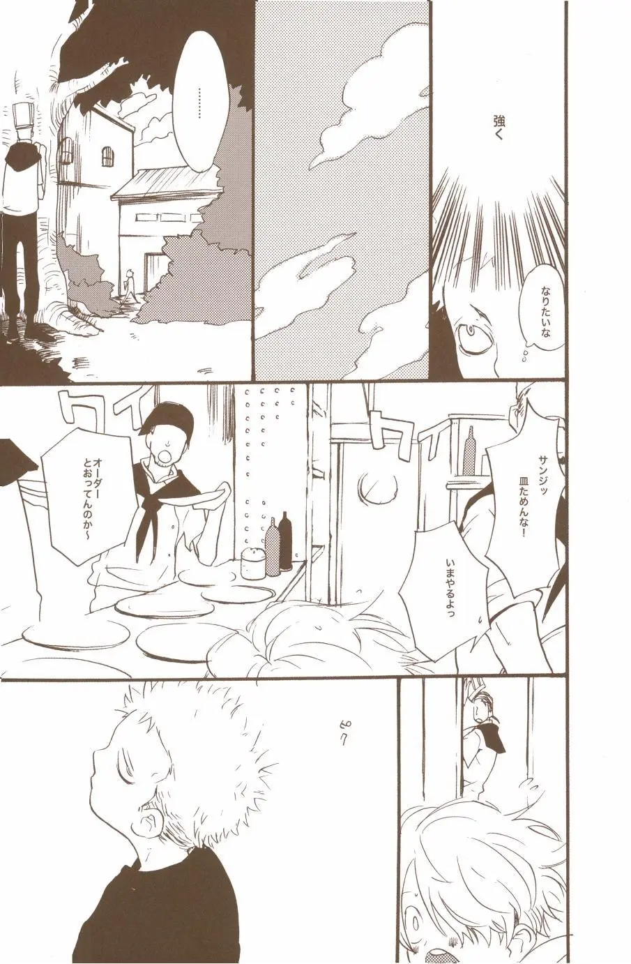 夢でみたきみの王国 - page31