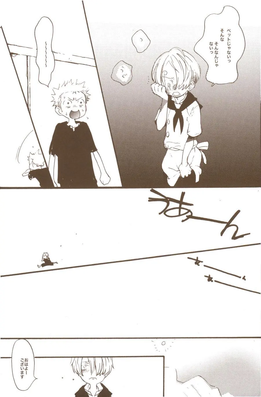夢でみたきみの王国 - page34