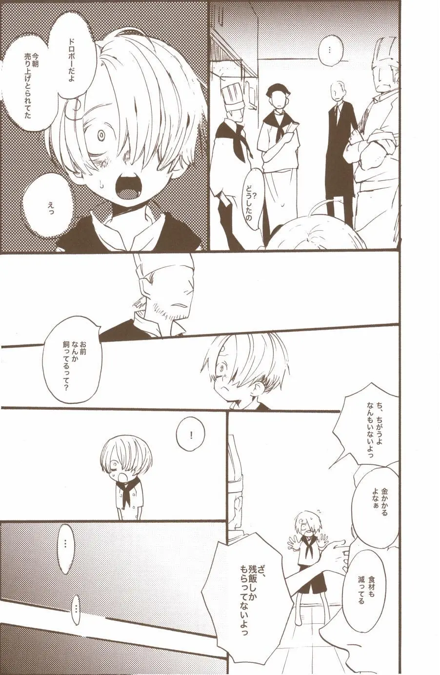 夢でみたきみの王国 - page35