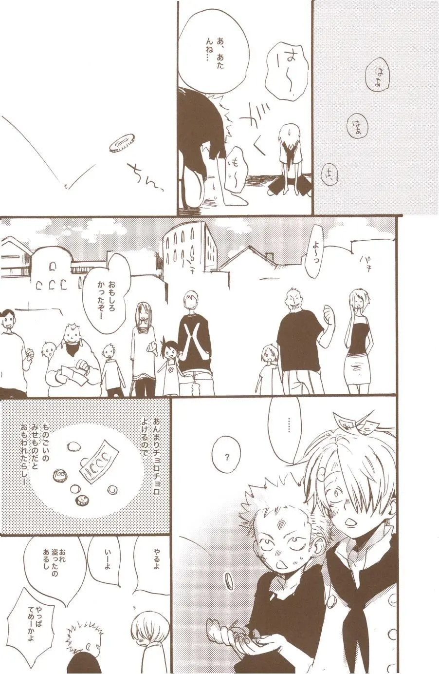 夢でみたきみの王国 - page39